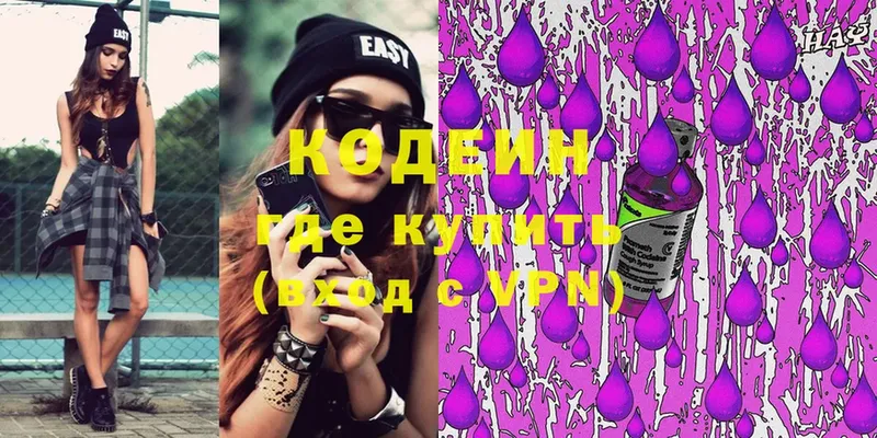 Кодеиновый сироп Lean Purple Drank  Зеленокумск 